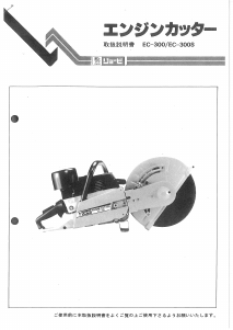 説明書 リョービ EC-300 サーキュラーソー