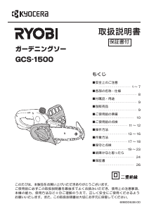 説明書 京セラ GCS-1500 チェーンソー