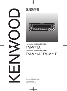 说明书 凯伍德TM-V71A汽车收音机
