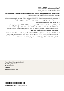 كتيب بوش SMI40E05EU غسالة صحون