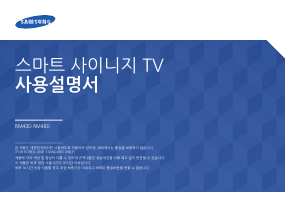 사용 설명서 삼성 RM40D LED 모니터