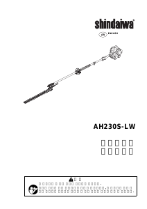 사용 설명서 신다이와 AH230S-LW 헤지커터