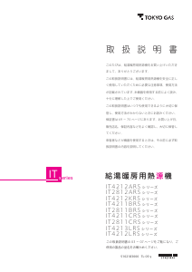 Handleiding Tokyo Gas IT2811CRS5AW3CU Geiser