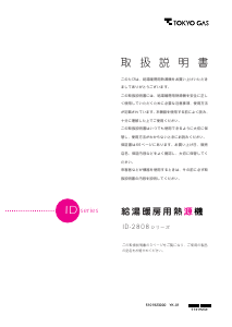 説明書 東京ガス ID-2808ARS4-Q ガス給湯器