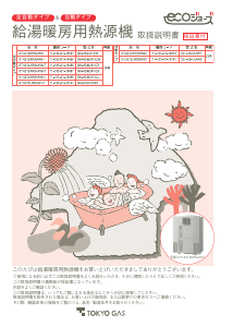 説明書 東京ガス XT4213LRSSW4C ガス給湯器