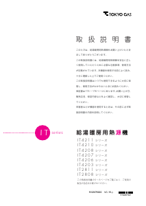 説明書 東京ガス IT4211ARS9AWP ガス給湯器