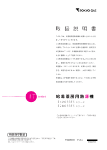 説明書 東京ガス IT2808BFSAQ ガス給湯器
