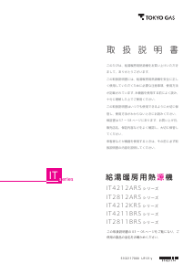 Handleiding Tokyo Gas IT4212ARSAW3CM Geiser