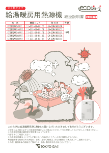 説明書 東京ガス XT2810ARS2AW3T ガス給湯器