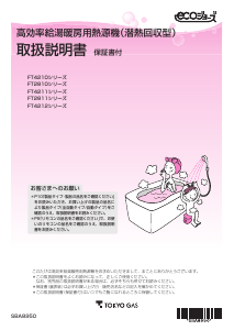 説明書 東京ガス FT4211AFSSW6CU ガス給湯器