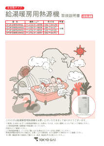 説明書 東京ガス XT2812ARS9AW3Q ガス給湯器