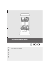 Manual Bosch SRS45T22EU Maşină de spălat vase