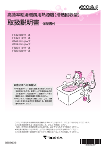 説明書 東京ガス FT4211BRS4AW6PU ガス給湯器