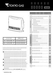 説明書 東京ガス ZH-3505AME-RT ヒーター
