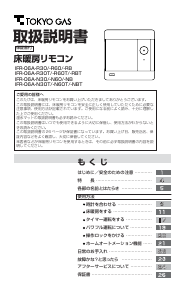 説明書 東京ガス IFR-06A-RB サーモスタット