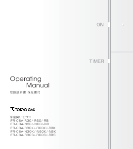 説明書 東京ガス IFR-08A-RBK サーモスタット
