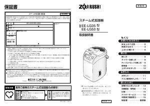 説明書 象印 EE-LG50 加湿器