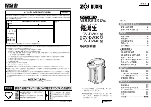 説明書 象印 CV-DW30 水ディスペンサー