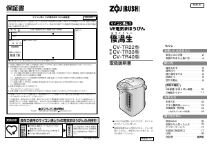 説明書 象印 CV-TR30 水ディスペンサー