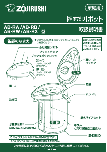 説明書 象印 AB-RA30 水ディスペンサー