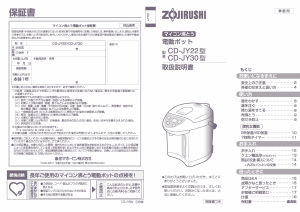 説明書 象印 CD-JY30 水ディスペンサー