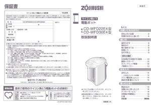 説明書 象印 CD-WFD30E4 水ディスペンサー