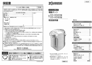 説明書 象印 CD-XD30 水ディスペンサー