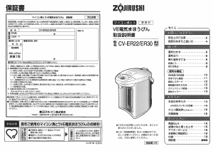 説明書 象印 CV-ER30 水ディスペンサー