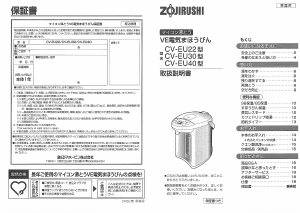 説明書 象印 CV-EU30 水ディスペンサー