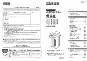 説明書 象印 CV-FZ30 水ディスペンサー