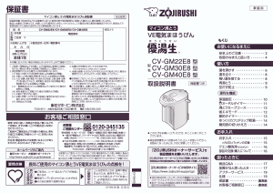 説明書 象印 CV-GM30E8 水ディスペンサー