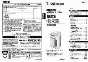 説明書 象印 CV-PT30 水ディスペンサー