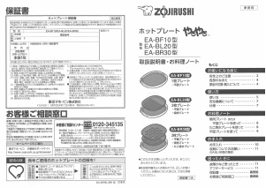 説明書 象印 EA-BF10 テーブルグリル