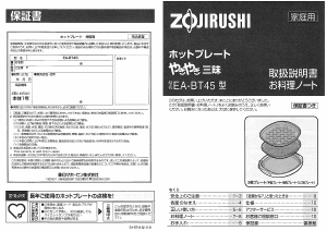 説明書 象印 EA-BT45 テーブルグリル