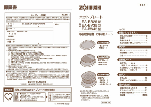 説明書 象印 EA-BW45 テーブルグリル