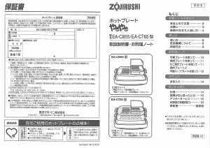 説明書 象印 EA-CT65 テーブルグリル