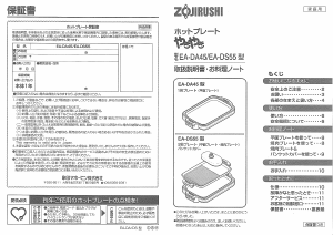 説明書 象印 EA-DA45 テーブルグリル