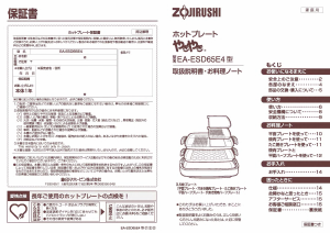 説明書 象印 EA-ESD65E4 テーブルグリル