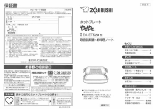 説明書 象印 EA-ETS20 テーブルグリル