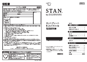 説明書 象印 EA-FA10 テーブルグリル