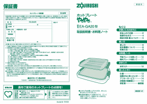 説明書 象印 EA-GA20 テーブルグリル