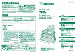 説明書 象印 EA-GP35 テーブルグリル