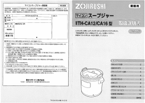 説明書 象印 TH-CA16 スープメーカー