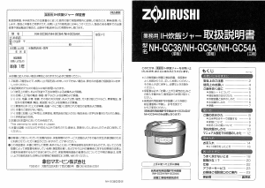象印 炊飯器 のマニュアル