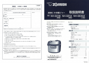 説明書 象印 NH-GE54 炊飯器