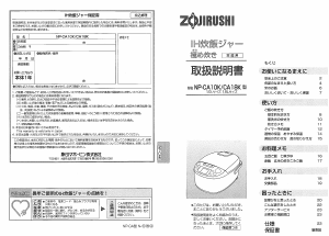 説明書 象印 NP-CA18K 炊飯器