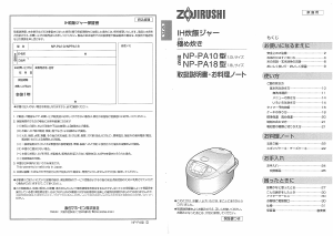 説明書 象印 NP-PA18 炊飯器