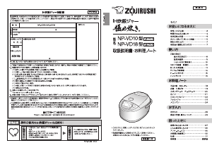 説明書 象印 NP-VD18 炊飯器