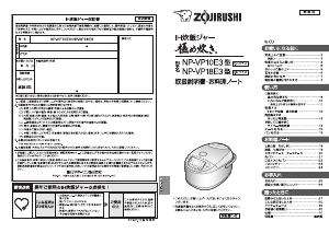 説明書 象印 NP-VP18E3 炊飯器