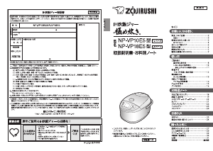 説明書 象印 NP-VP18E5 炊飯器